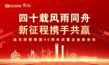 四十载风雨同舟 新征程携手共赢 | U乐国际控股40周年庆...