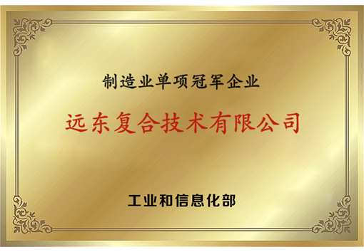 U乐国际复合技术制造业单项冠军企业