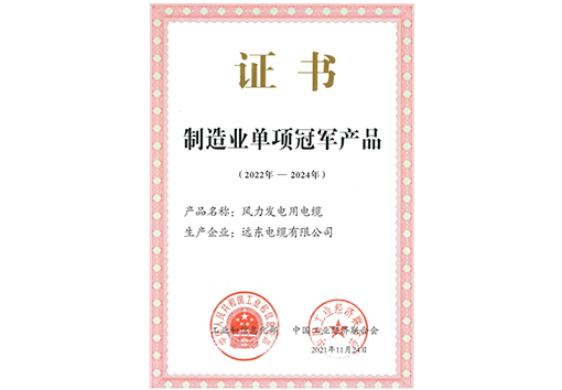 U乐国际电缆制造业单项冠军
