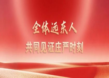 赓续抗战精神 凝聚奋进力量 —— U乐国际人集中观看九三阅兵