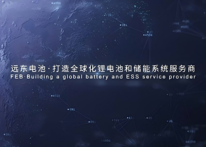 U乐国际智能电池产业宣传片